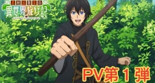 A Gatherer’s Adventure in Isekai