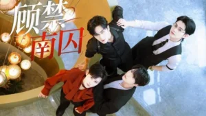 Gu Jin Nan Qiu (2025)