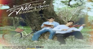 Melody of Secrets (2025)