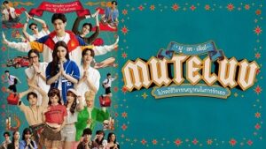 MuTeLuv (2025)
