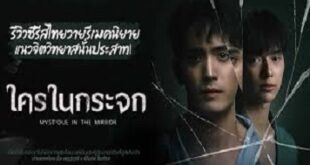 Mystique in the Mirror (2025)