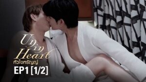 Un-in Heart (2025)