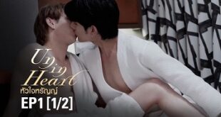 Un-in Heart (2025)